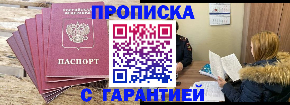 временная регистрация купить в Мамадыше