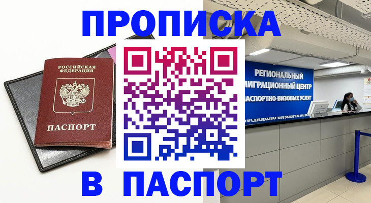 прописка для кредита в Мамадыше
